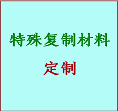  盐湖书画复制特殊材料定制 盐湖宣纸打印公司 盐湖绢布书画复制打印