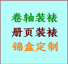 盐湖书画装裱公司盐湖册页装裱盐湖装裱店位置盐湖批量装裱公司